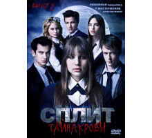 Сплит: Тайна крови