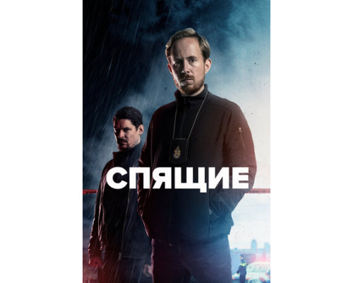 Спящие смотреть онлайн