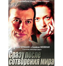 Сразу после сотворения мира