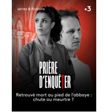 Срочное расследование