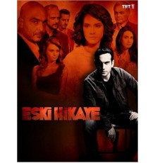 Старая история