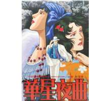 Старлайт ноктюрн