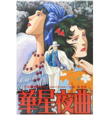 Старлайт ноктюрн