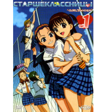 Старшеклассницы