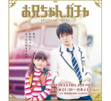 Старший братик, Гача!