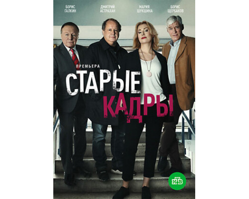 Старые кадры смотреть онлайн