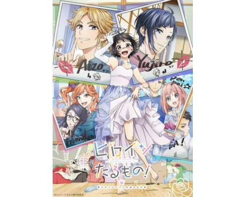 Стать настоящей героиней! Непопулярная героиня и секретное задание смотреть онлайн