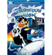 Статический шок