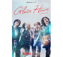 Стеклянное сердце