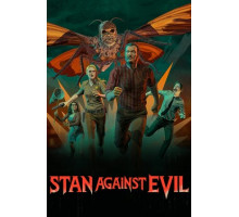 Стэн против сил зла