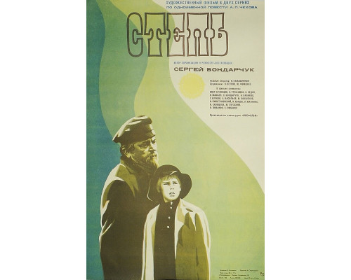 Степь смотреть онлайн