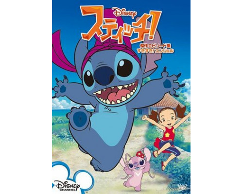 Стич! смотреть онлайн