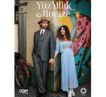 Столетнее чудо