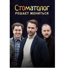 Стоматолог