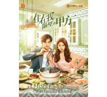 Сторона А, что живёт по соседству