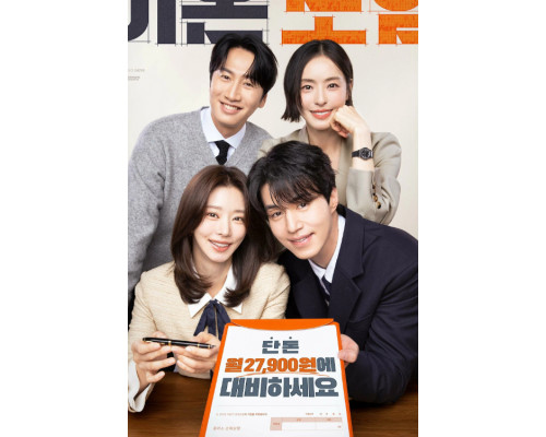 Страховка на случай развода смотреть онлайн