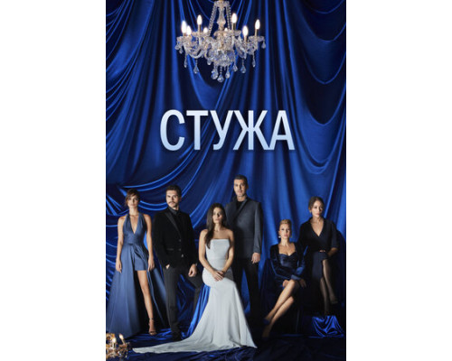 Стужа смотреть онлайн Стужа смотреть онлайн