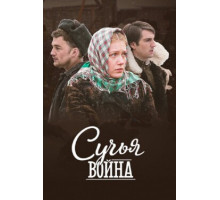 Сучья война