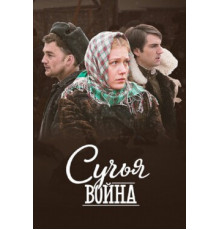 Сучья война