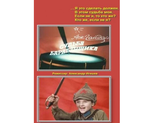 Судьба барабанщика смотреть онлайн