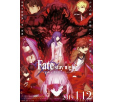 Судьба: Ночь схватки. Прикосновение небес 2