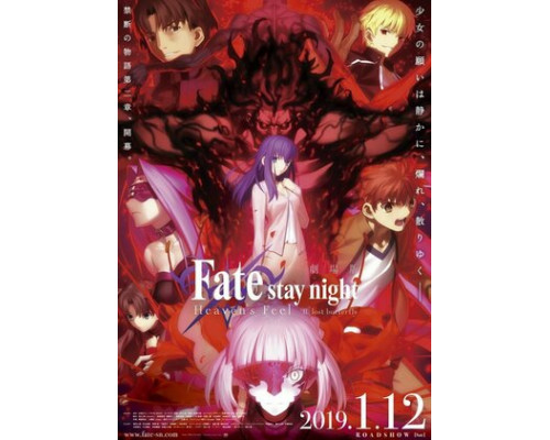 Судьба: Ночь схватки. Прикосновение небес 2 смотреть онлайн