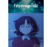 Судьба: Странная подделка. Шёпот рассвета