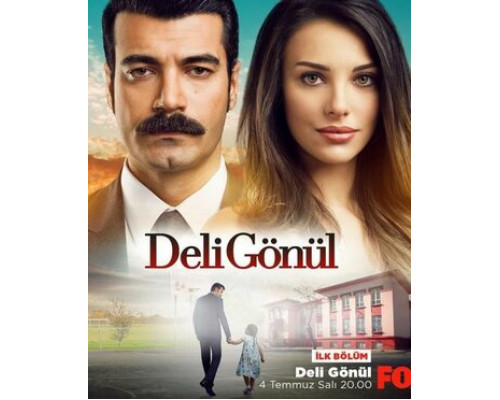 Сумасшедшее сердце смотреть онлайн