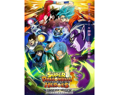 Супердраконий жемчуг: Герои смотреть онлайн