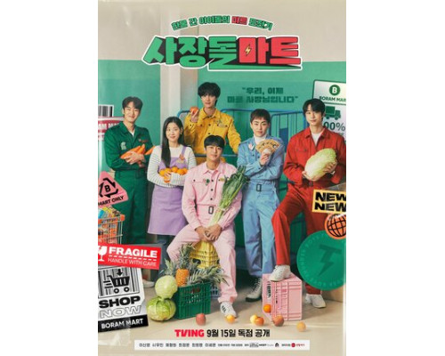 Супермаркет бывших айдолов смотреть онлайн