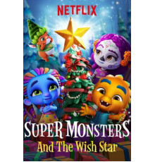Супермонстры и звезда желаний