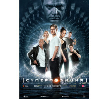 Суперпозиция