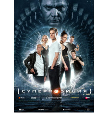 Суперпозиция