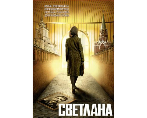 Светлана смотреть онлайн