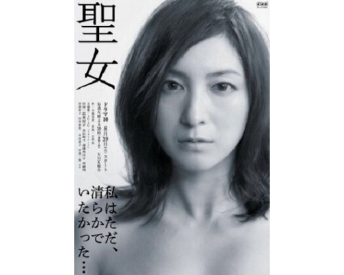 Святая смотреть онлайн