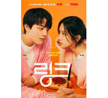 Связь: Ешь, люби, убивай