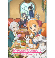 Связь принцесс: Повторное погружение