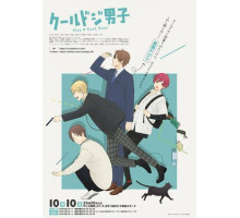 Сыграйте круто, ребята