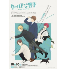 Сыграйте круто, ребята