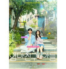 Сын маминой подруги