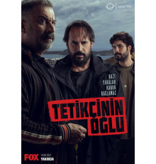 Сын стрелка