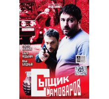 Сыщик Самоваров