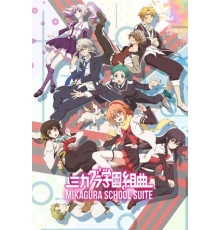 Сюита школы Микагура