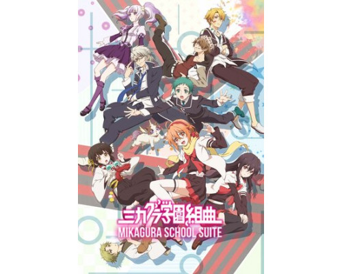 Сюита школы Микагура смотреть онлайн