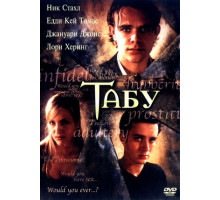 Табу