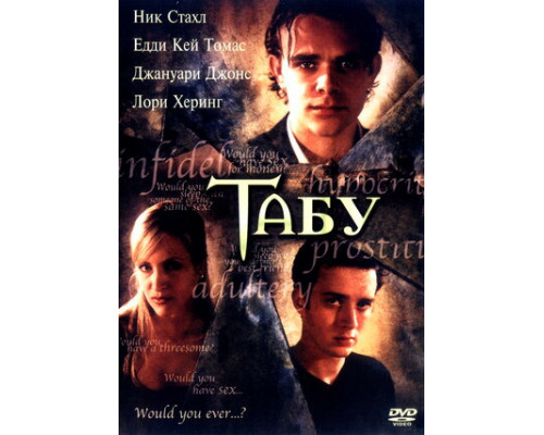 Табу смотреть онлайн