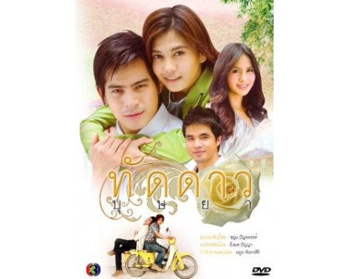 Таддао Буссая смотреть онлайн