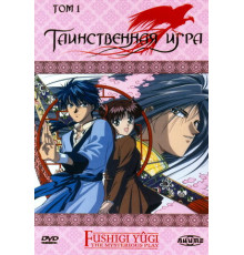 Таинственная игра