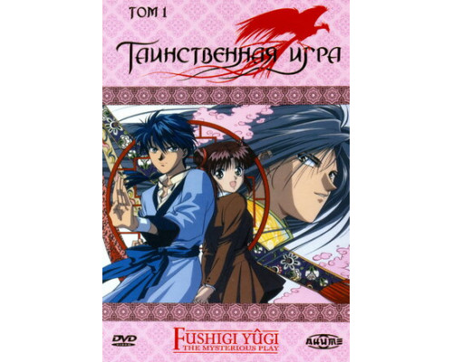 Таинственная игра смотреть онлайн