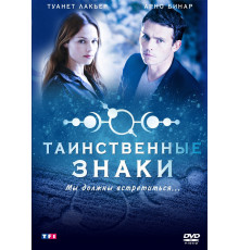 Таинственные знаки